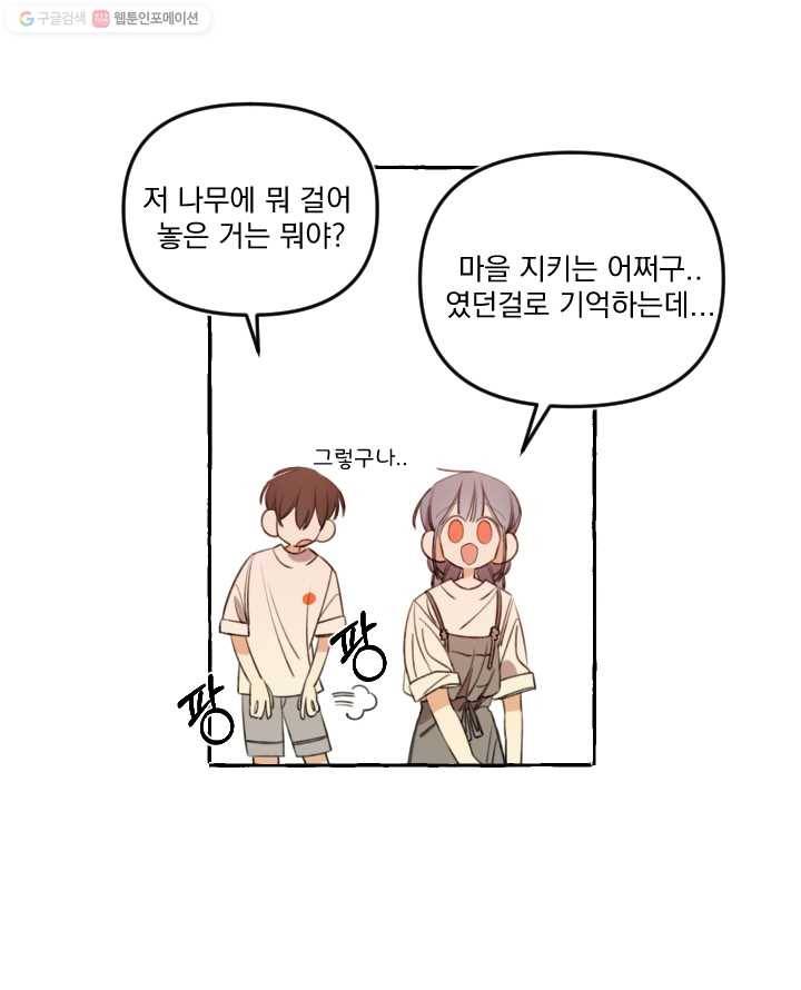 사랑에 번역앱이 필요한가요? 33화 13