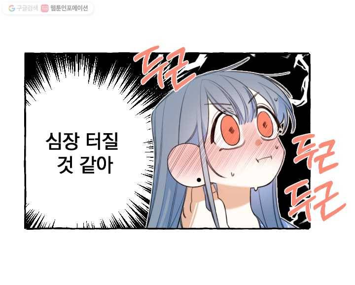 사랑에 번역앱이 필요한가요? 40화 5