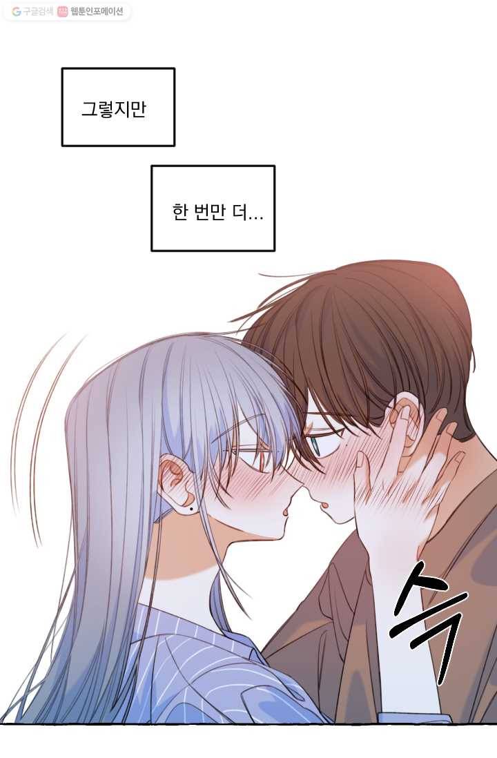 사랑에 번역앱이 필요한가요? 40화 6