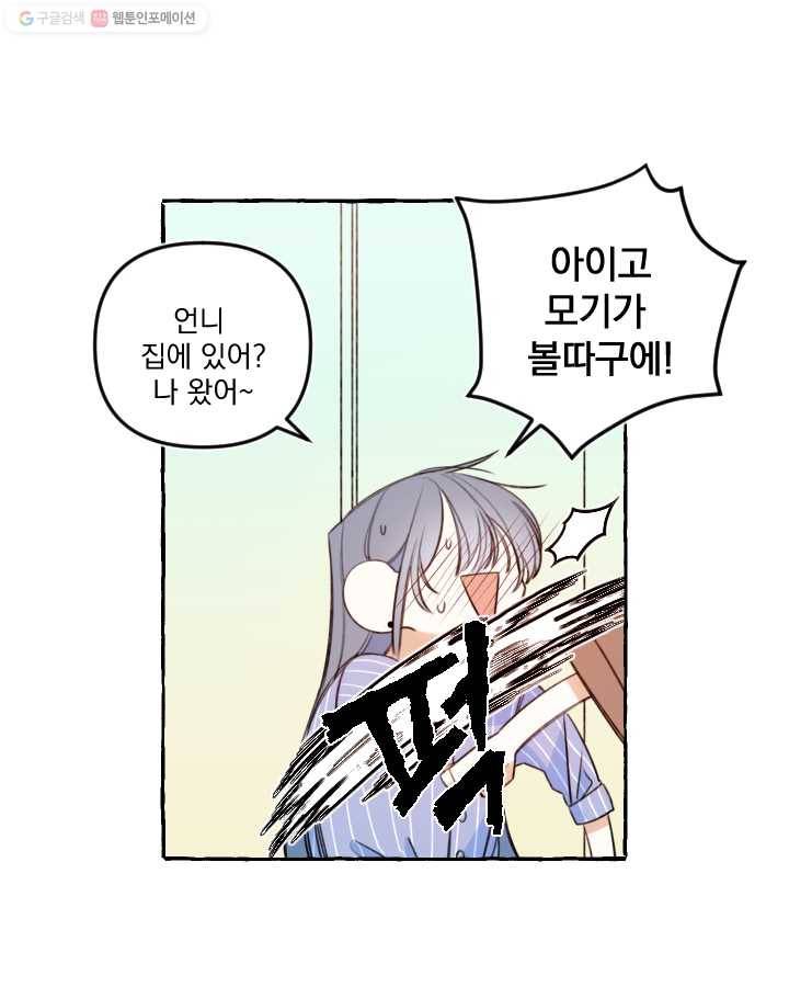사랑에 번역앱이 필요한가요? 40화 7