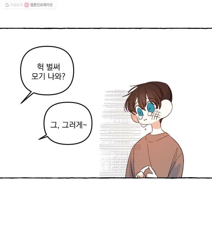 사랑에 번역앱이 필요한가요? 40화 8