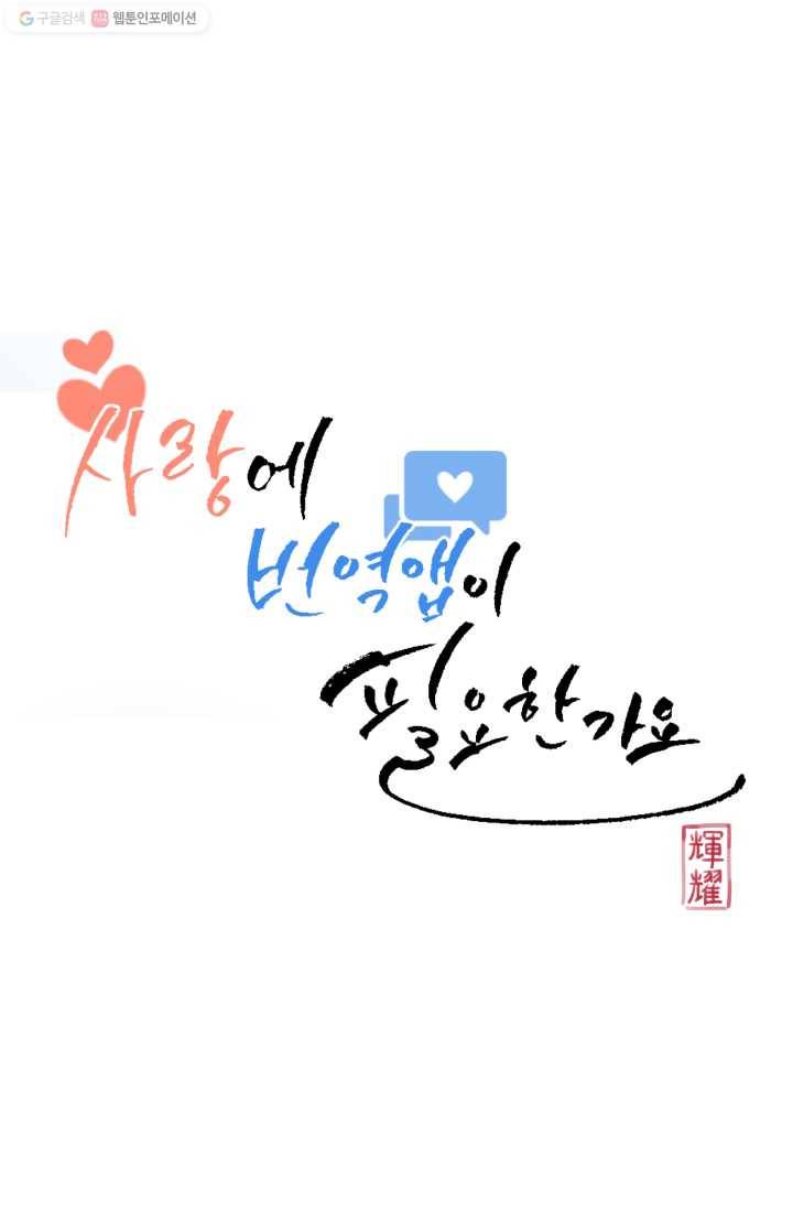사랑에 번역앱이 필요한가요? 40화 9