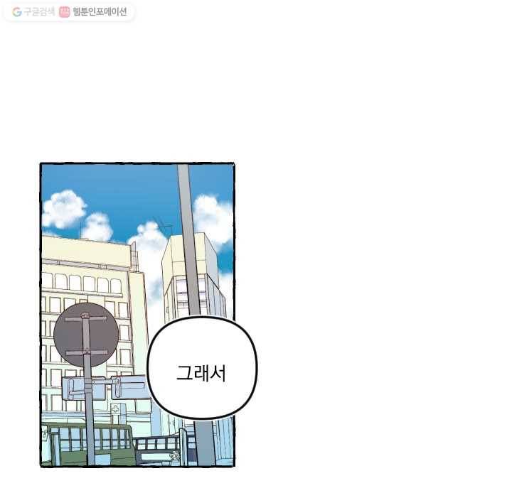 사랑에 번역앱이 필요한가요? 40화 10