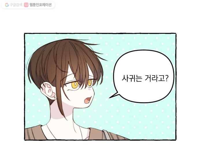 사랑에 번역앱이 필요한가요? 40화 11