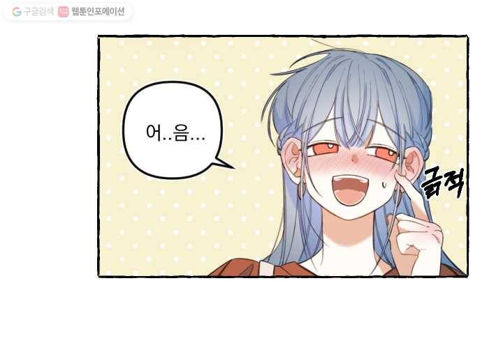 사랑에 번역앱이 필요한가요? 40화 12