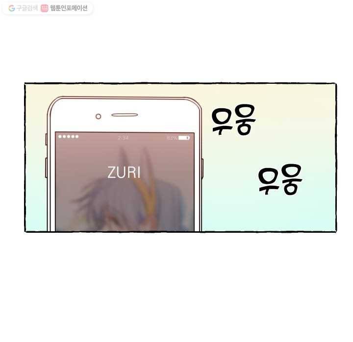 사랑에 번역앱이 필요한가요? 50화 1