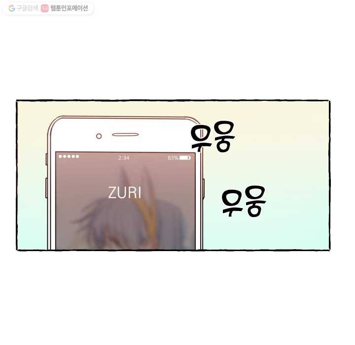 사랑에 번역앱이 필요한가요? 50화 2