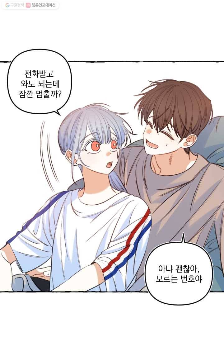 사랑에 번역앱이 필요한가요? 50화 3