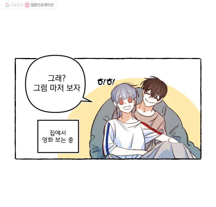 사랑에 번역앱이 필요한가요? 50화 4