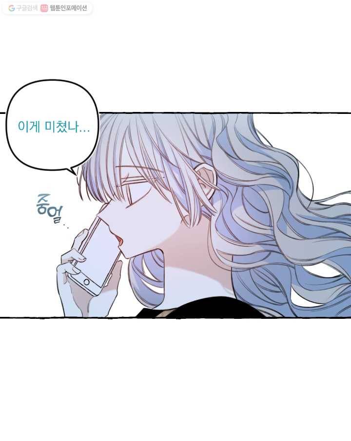 사랑에 번역앱이 필요한가요? 50화 8