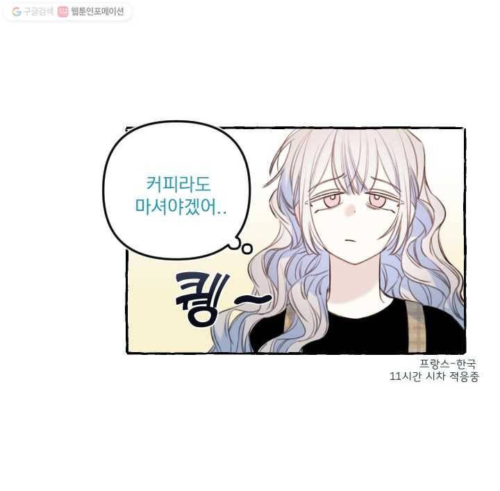 사랑에 번역앱이 필요한가요? 50화 11