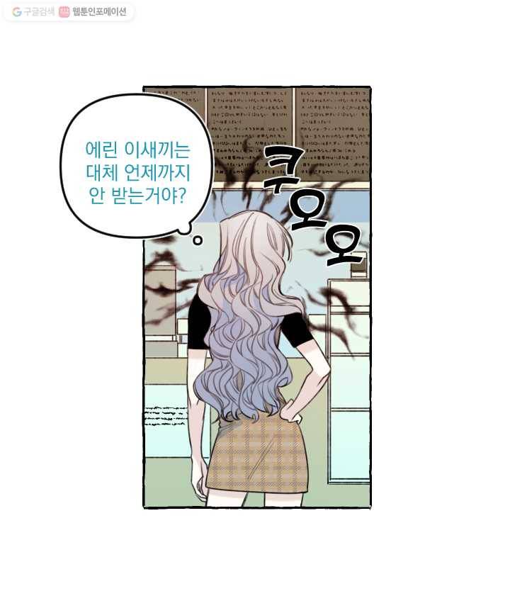 사랑에 번역앱이 필요한가요? 50화 12
