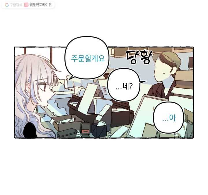 사랑에 번역앱이 필요한가요? 50화 13