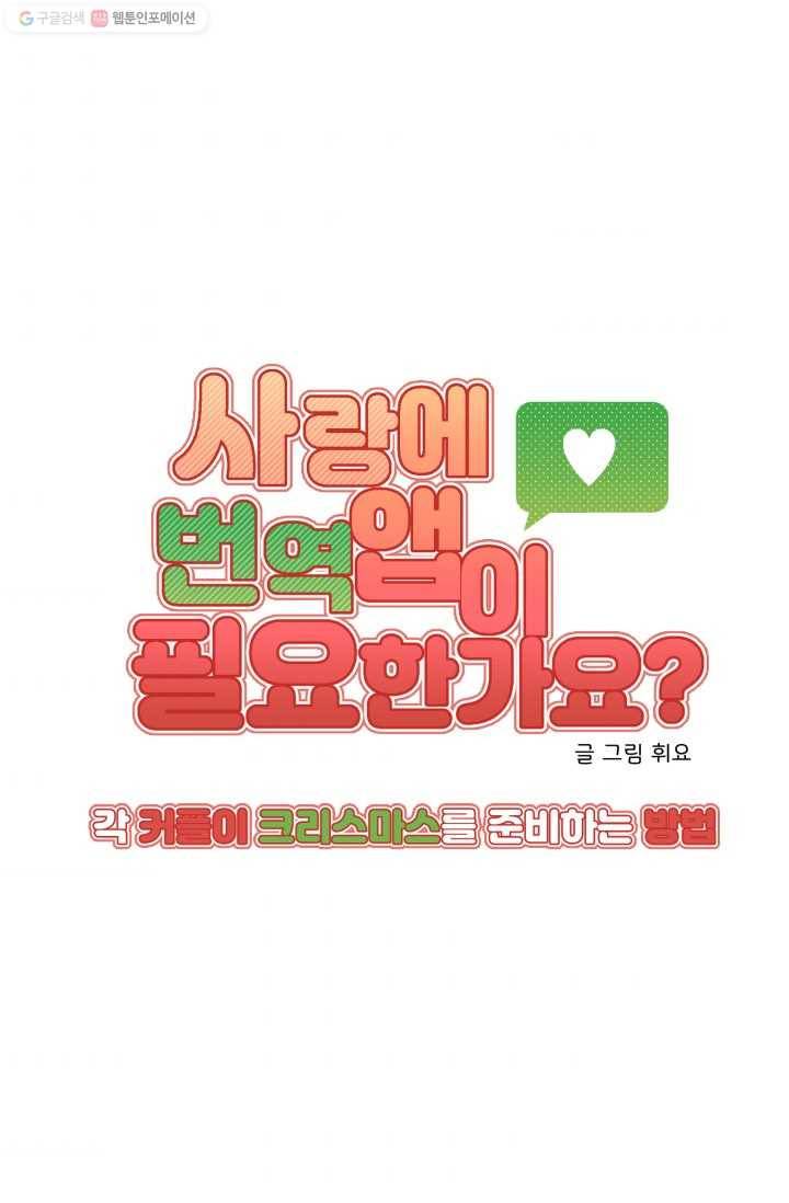 사랑에 번역앱이 필요한가요? 외전 1