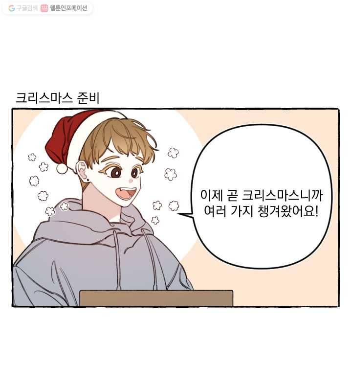 사랑에 번역앱이 필요한가요? 외전 2
