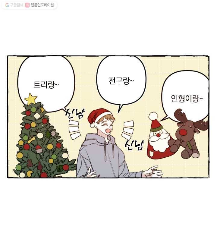 사랑에 번역앱이 필요한가요? 외전 3