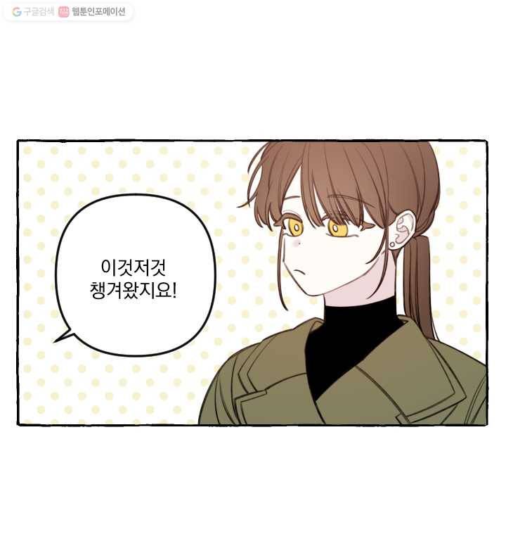 사랑에 번역앱이 필요한가요? 외전 4