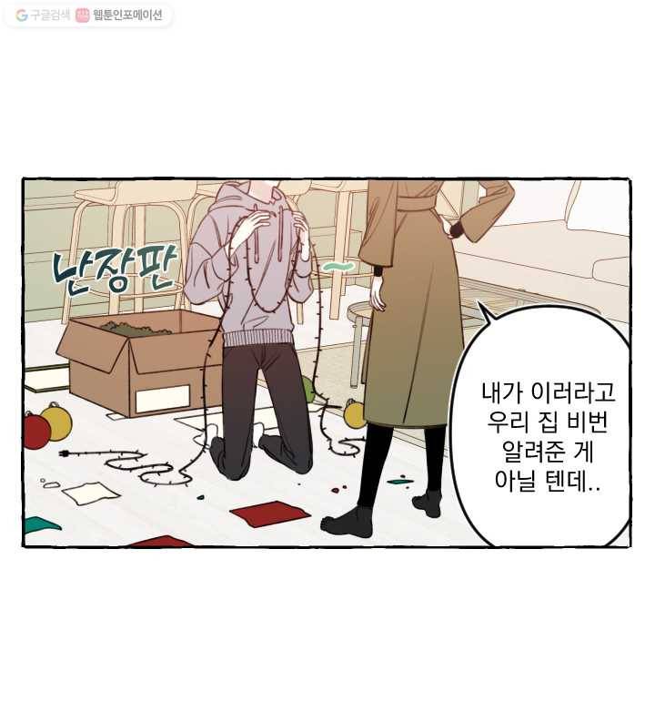 사랑에 번역앱이 필요한가요? 외전 5