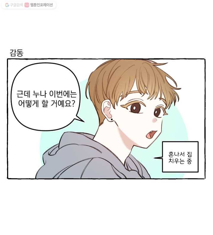 사랑에 번역앱이 필요한가요? 외전 6