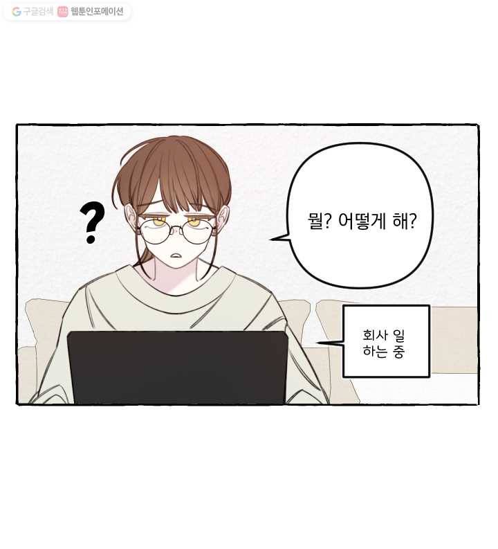 사랑에 번역앱이 필요한가요? 외전 7