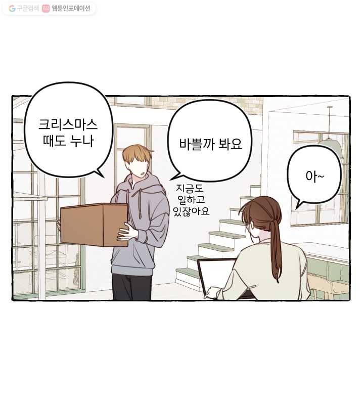 사랑에 번역앱이 필요한가요? 외전 8