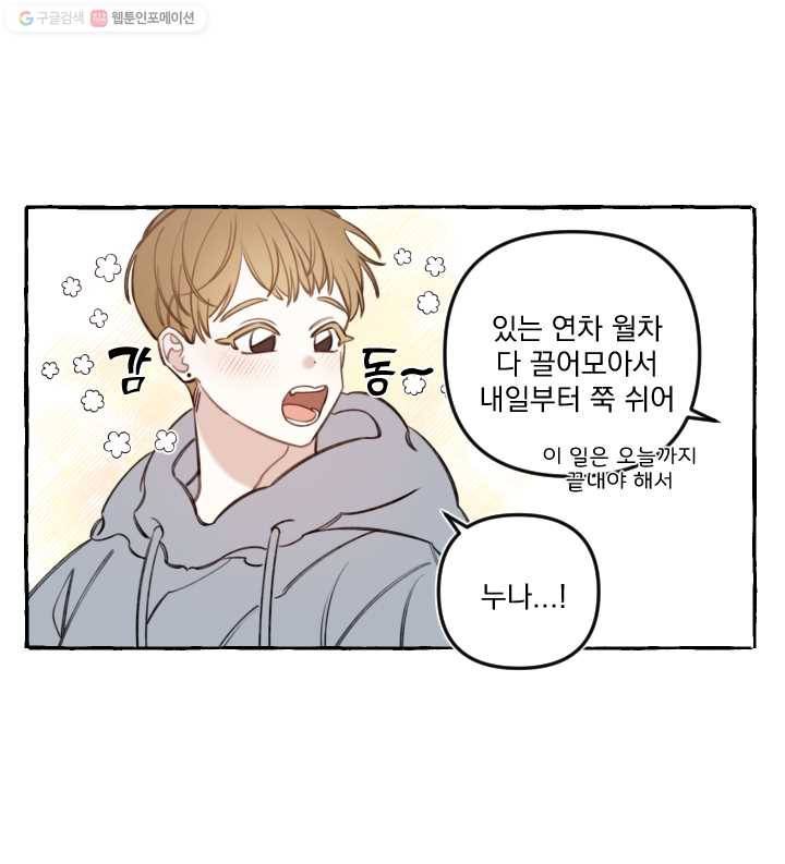 사랑에 번역앱이 필요한가요? 외전 9