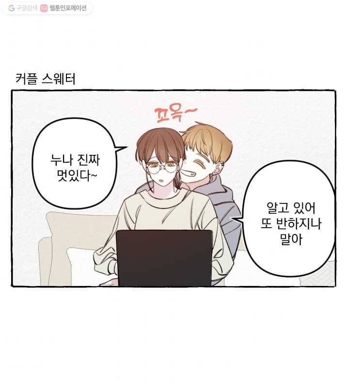 사랑에 번역앱이 필요한가요? 외전 10