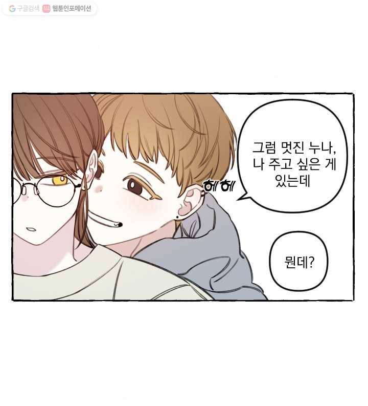 사랑에 번역앱이 필요한가요? 외전 11