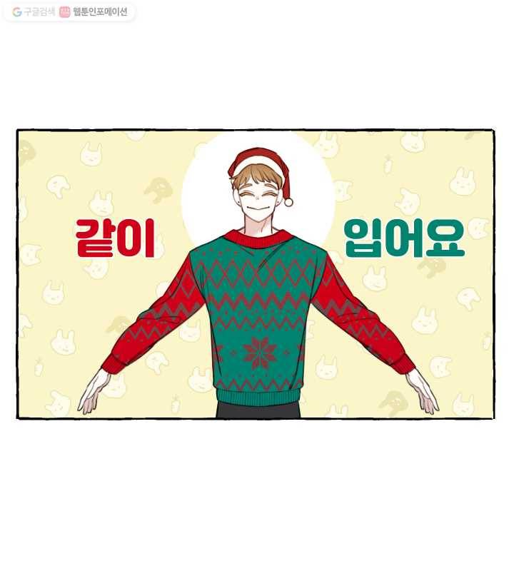 사랑에 번역앱이 필요한가요? 외전 12