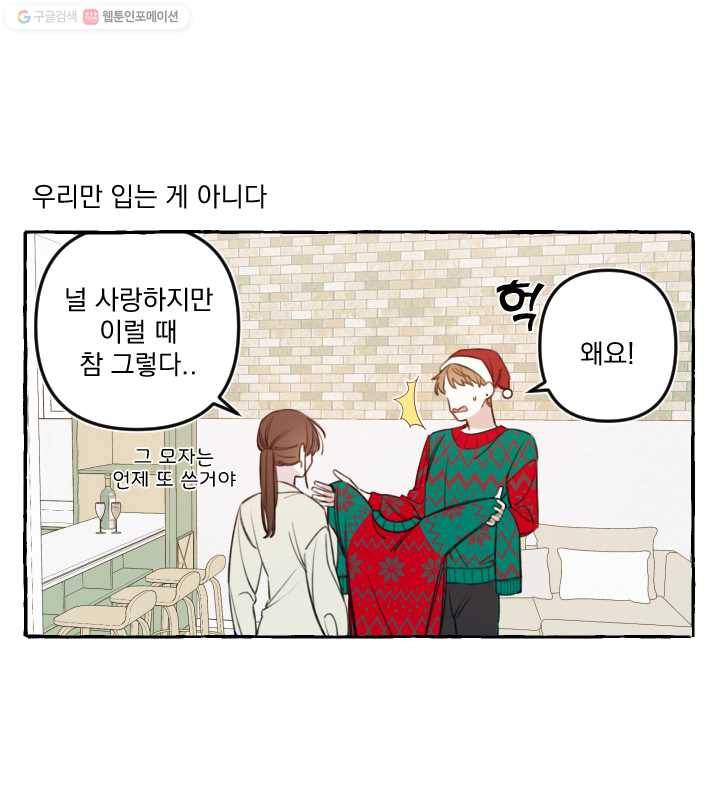 사랑에 번역앱이 필요한가요? 외전 14
