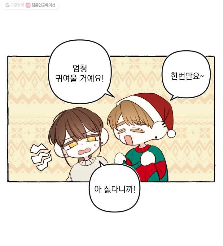 사랑에 번역앱이 필요한가요? 외전 15