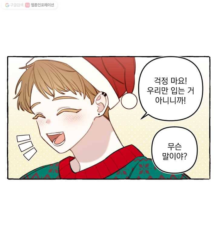 사랑에 번역앱이 필요한가요? 외전 16
