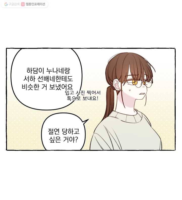 사랑에 번역앱이 필요한가요? 외전 17