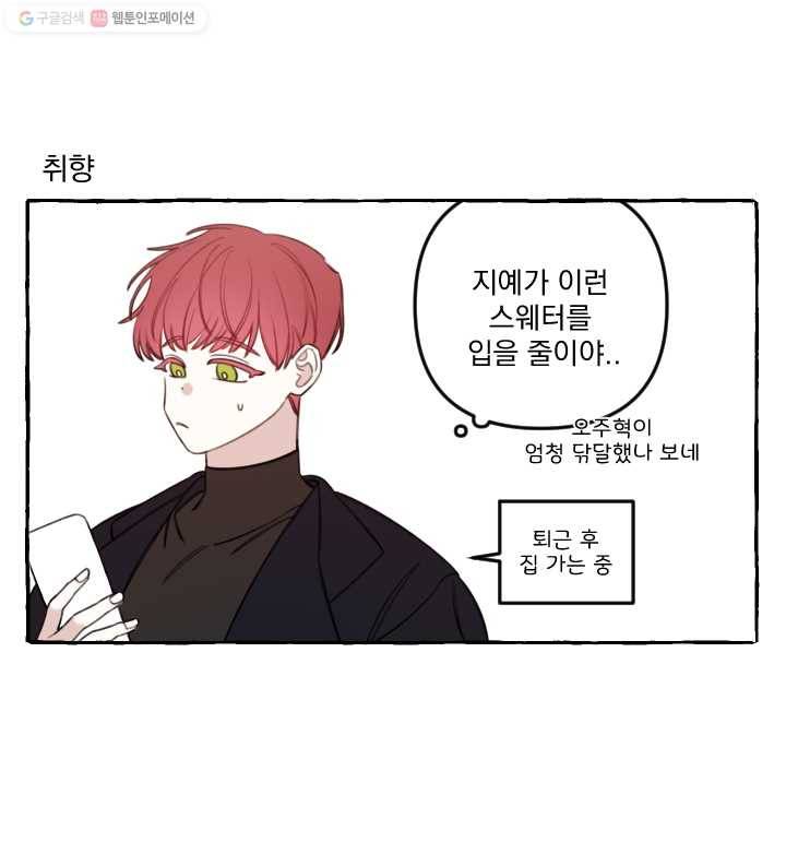 사랑에 번역앱이 필요한가요? 외전 19