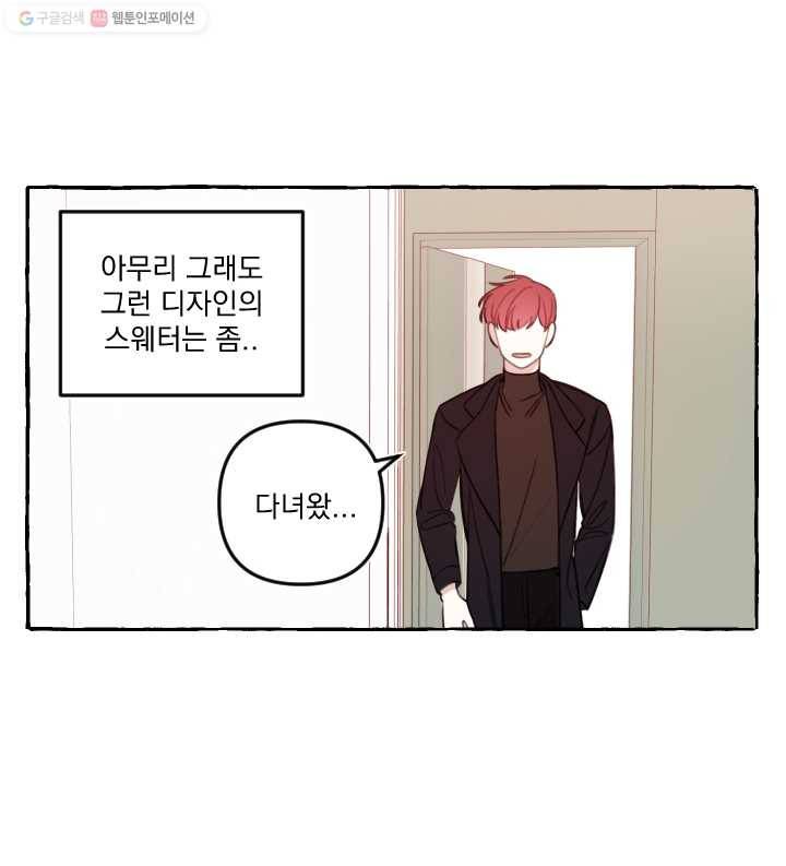 사랑에 번역앱이 필요한가요? 외전 20