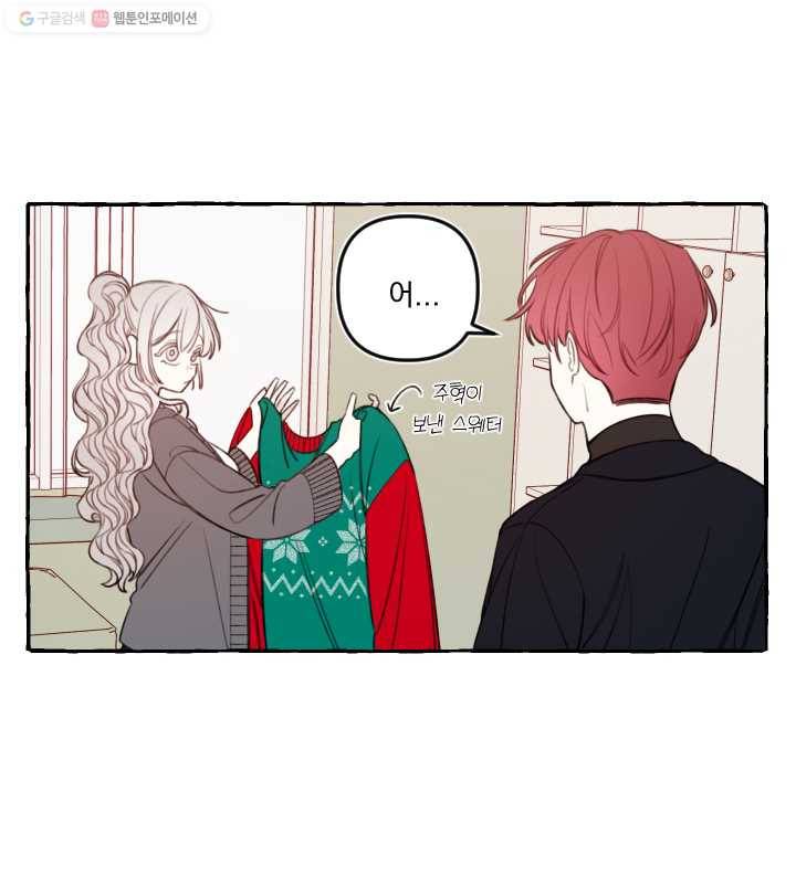 사랑에 번역앱이 필요한가요? 외전 21