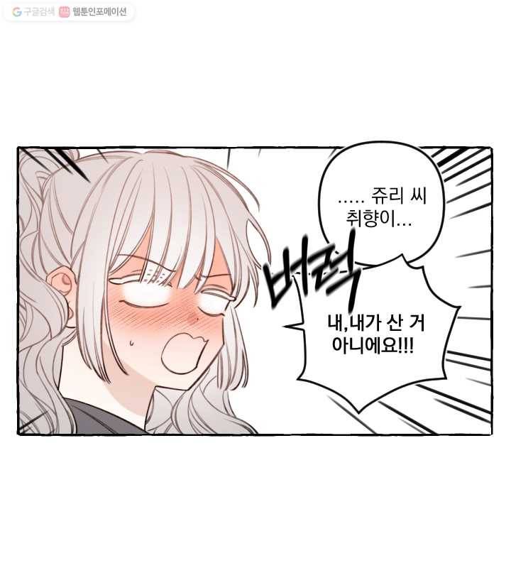 사랑에 번역앱이 필요한가요? 외전 22