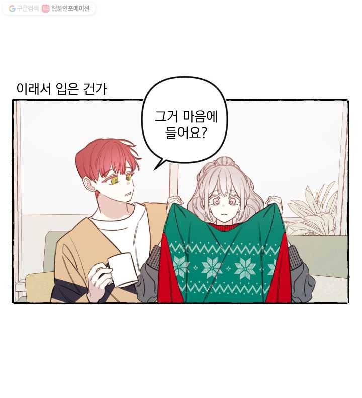 사랑에 번역앱이 필요한가요? 외전 23