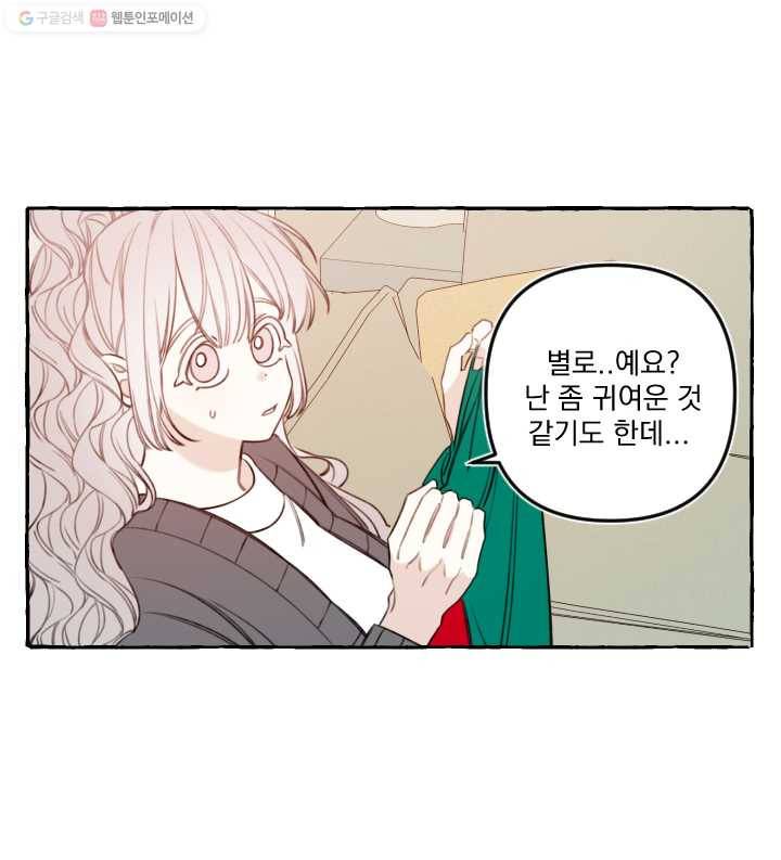 사랑에 번역앱이 필요한가요? 외전 24