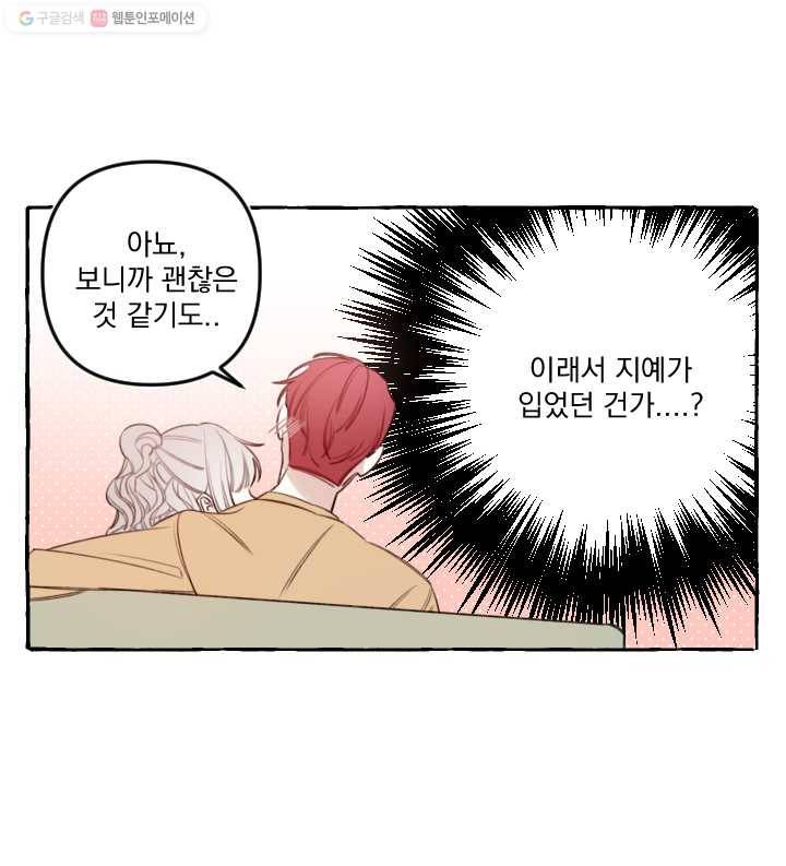 사랑에 번역앱이 필요한가요? 외전 26