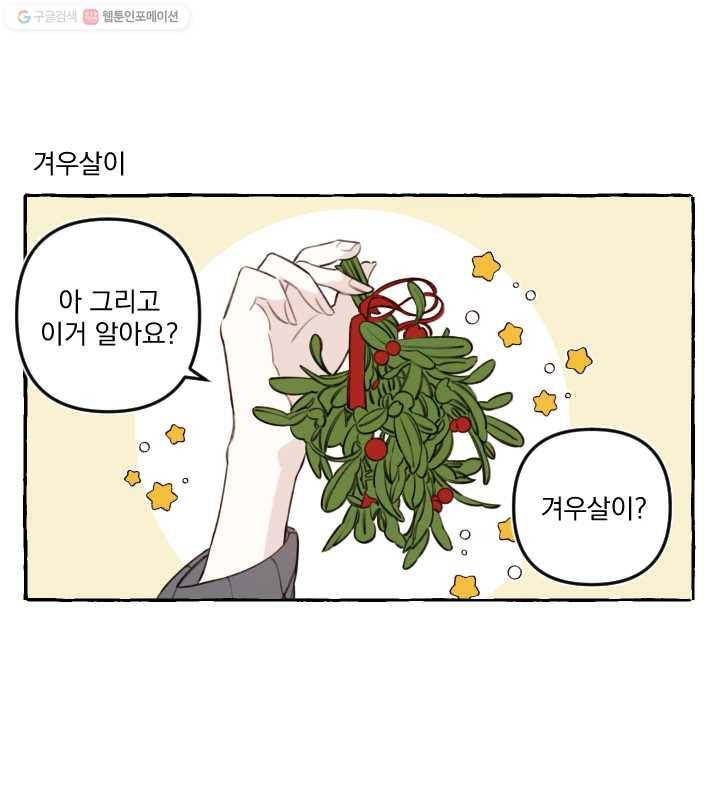 사랑에 번역앱이 필요한가요? 외전 27