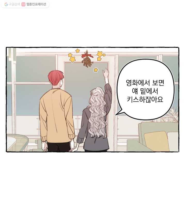 사랑에 번역앱이 필요한가요? 외전 28
