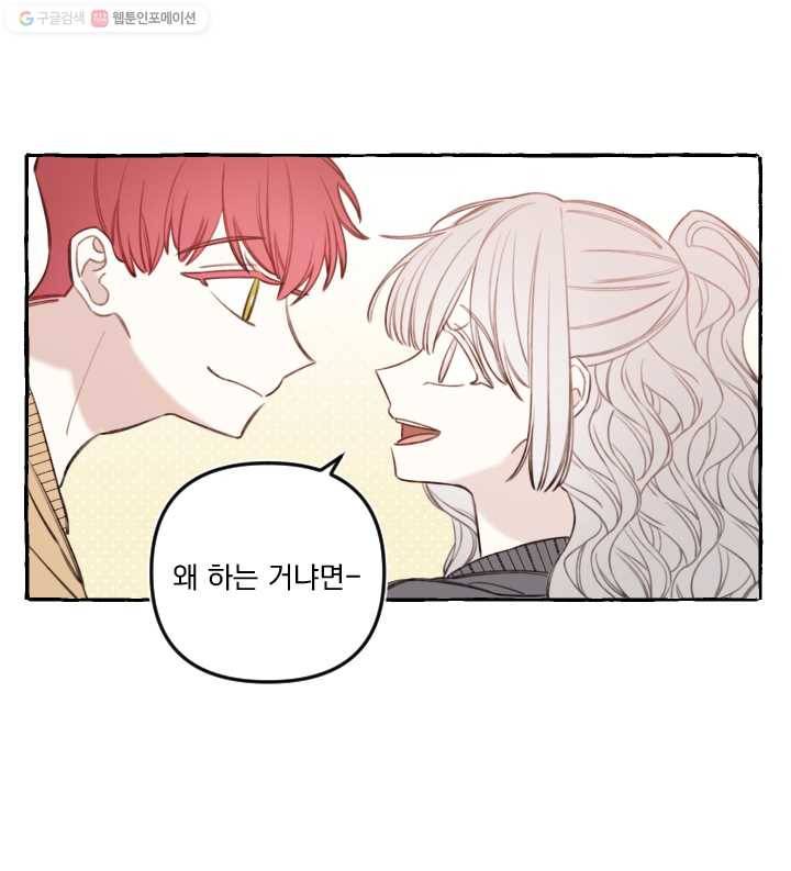사랑에 번역앱이 필요한가요? 외전 29