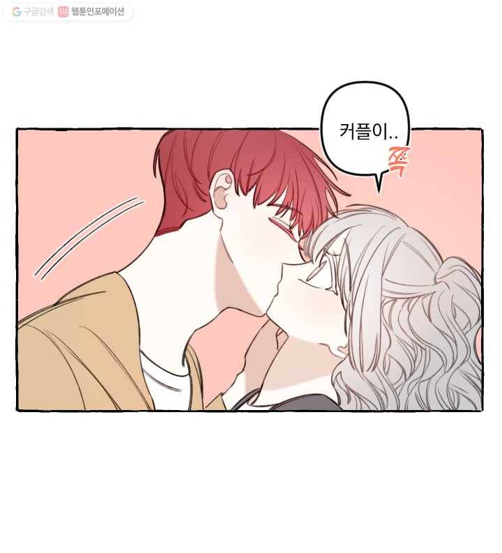 사랑에 번역앱이 필요한가요? 외전 30