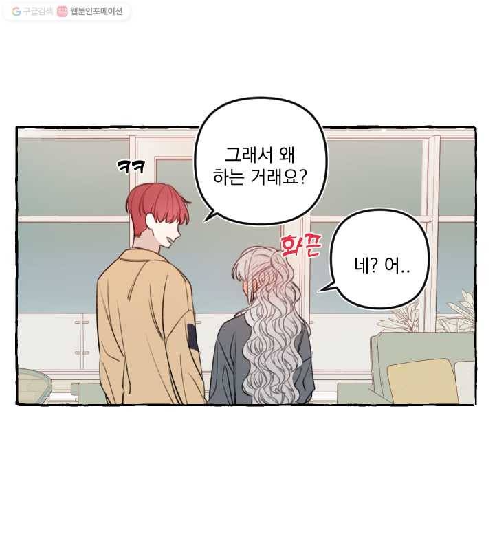 사랑에 번역앱이 필요한가요? 외전 32