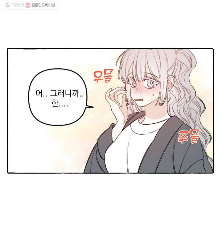 사랑에 번역앱이 필요한가요? 외전 33