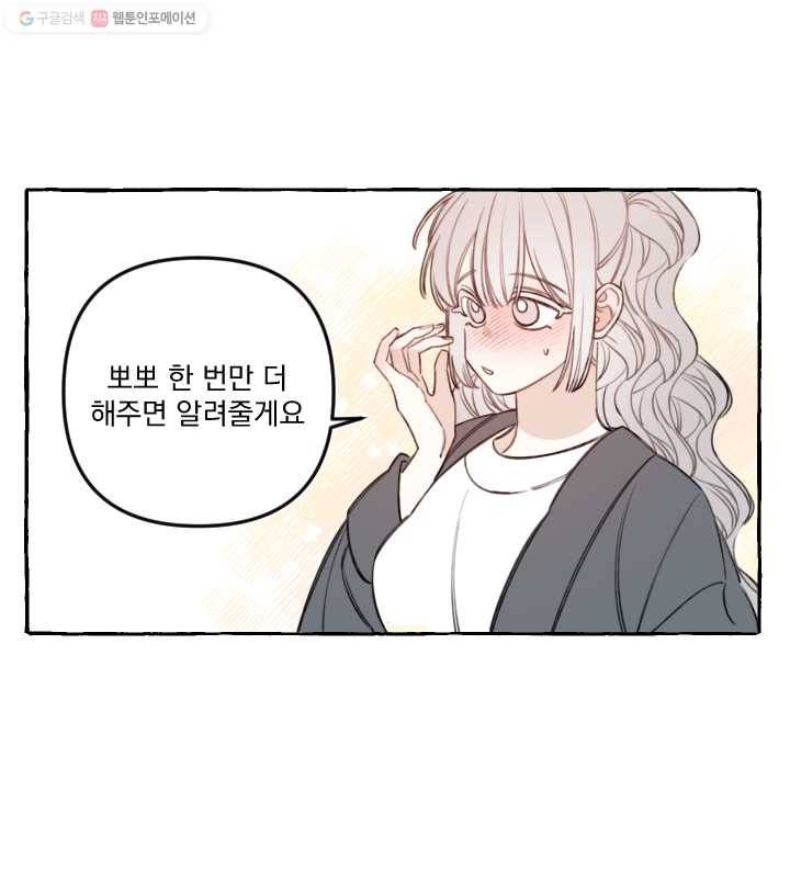 사랑에 번역앱이 필요한가요? 외전 34