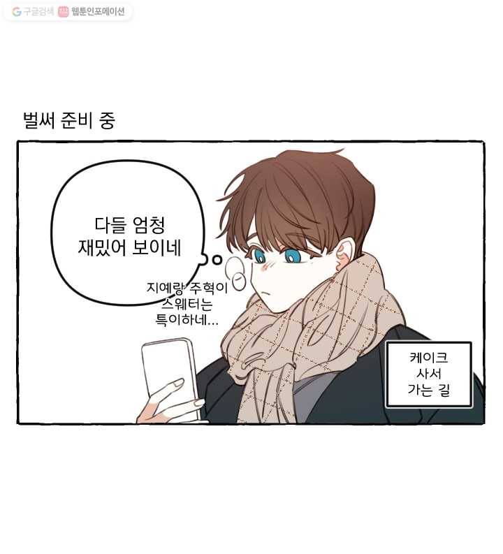 사랑에 번역앱이 필요한가요? 외전 36