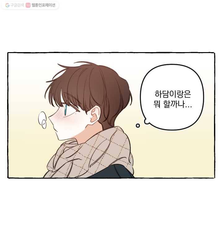 사랑에 번역앱이 필요한가요? 외전 37