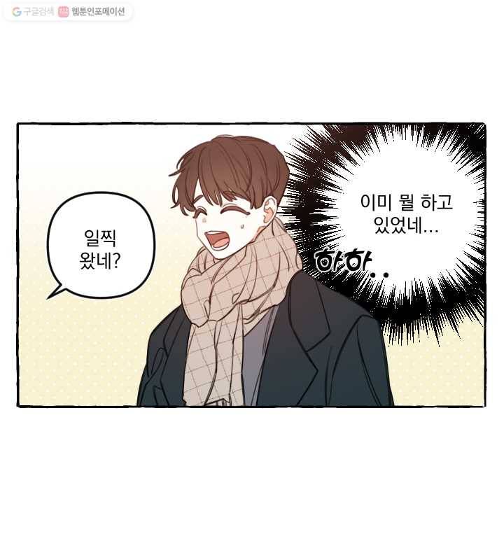 사랑에 번역앱이 필요한가요? 외전 39